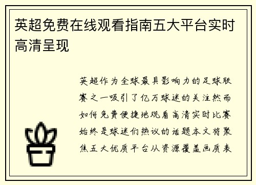 英超免费在线观看指南五大平台实时高清呈现