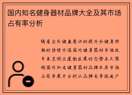 国内知名健身器材品牌大全及其市场占有率分析